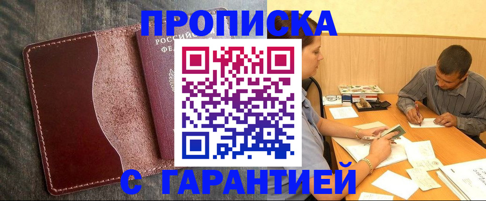 временная регистрация адрес в Абинске