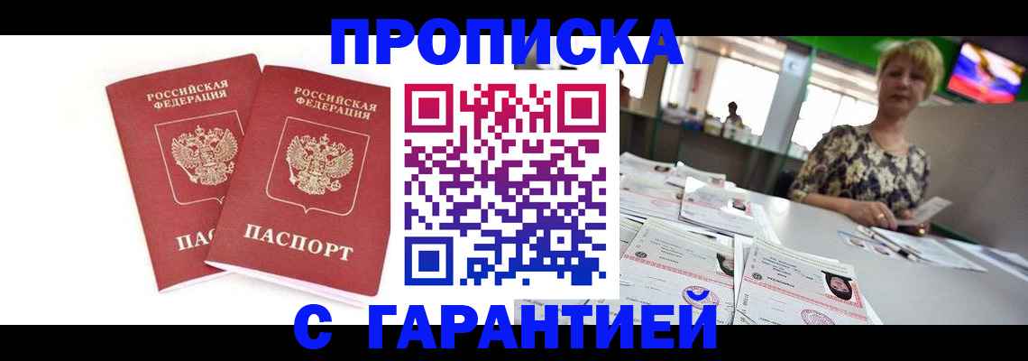 временная регистрация 2025 в Абинске