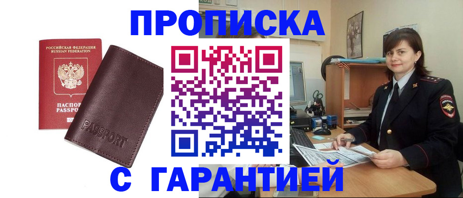 временная регистрация гарантия в Абинске