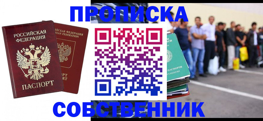 временная регистрация для всех в Абинске